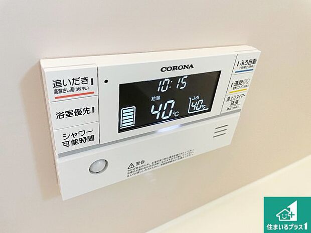 【給湯器リモコン(浴室側)】省エネタイプの給湯器でお湯はり・追い炊き自由自在!お子様から高齢者の方まで、みんなが操作しやすいボタン配置です。