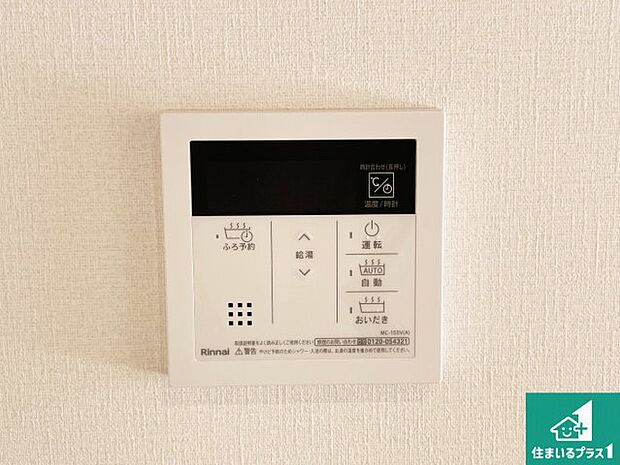 【給湯器リモコン(LDK側)】ボタン一つでお風呂のお湯はり・追い炊き可能!便利な呼び出し機能付き!表示文字が大きく読みやすい有機ELを採用!どの角度からも見やすくなっています。