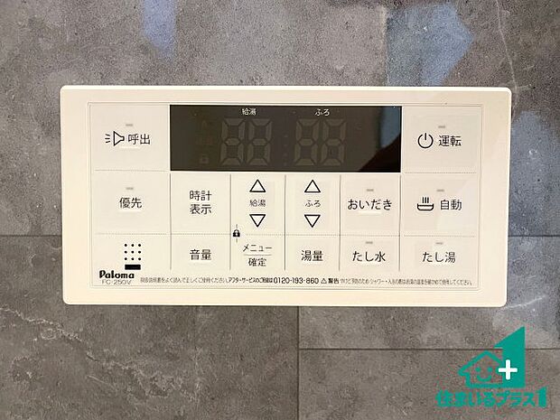 【給湯器リモコン(浴室側)】省エネタイプの給湯器でお湯はり・追い炊き自由自在!お子様から高齢者の方まで、みんなが操作しやすいボタン配置です。