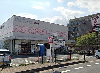 フレスコ宇治店 徒歩925m