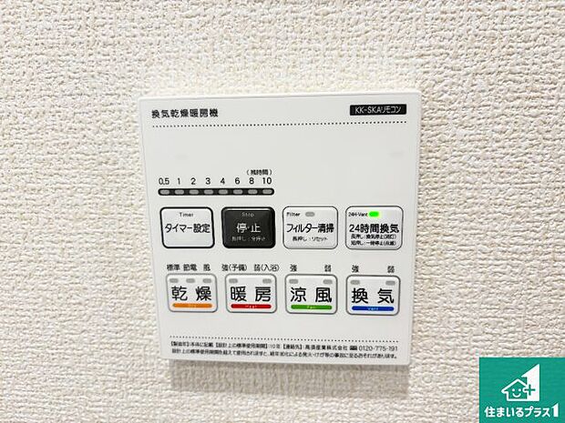 【浴室暖房乾燥機リモコン】浴室暖房乾燥機リモコン!浴室暖房・衣類乾燥・涼風・浴室換気、お風呂を快適・便利にする機能付き!暮らしに役立つ多彩な機能で一年中活躍します!
