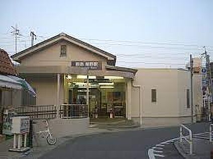 阪急伊丹線　稲野駅 徒歩1200m