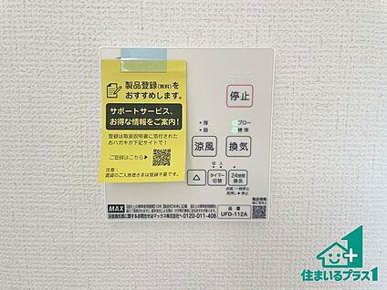 浴室暖房乾燥機リモコン