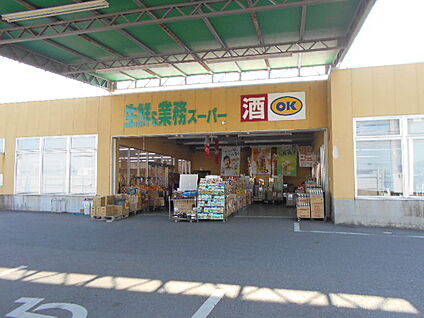 業務スーパー 奈良南店 徒歩1040m