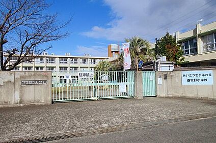 枚方市立西牧野小学校 徒歩590m
