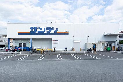 サンディ 八尾山城店 徒歩938m
