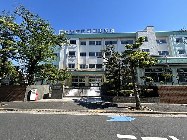 篠崎中学校(約800m)