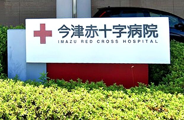 今津赤十字病院（約1,742m）