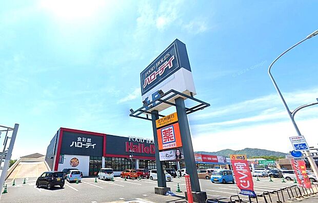 ハローデイ横代店(約1,100m)