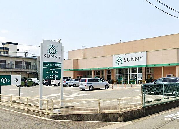 サニー日の出町（約560m）
