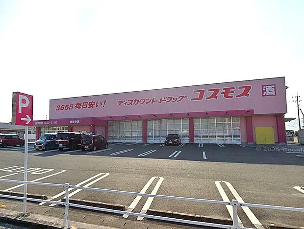 ディスカウントドッラグコスモス後藤寺店(約290m)