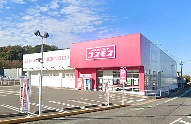ドラッグストアコスモス宇美店(約400m)