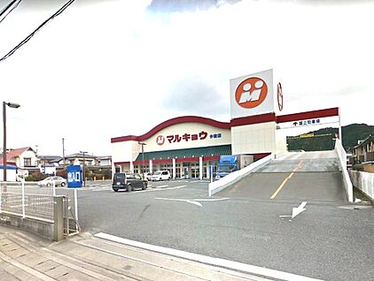マルキョウ今宿店 1300ｍ