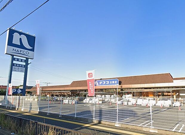ナフコ古賀店（約720m）
