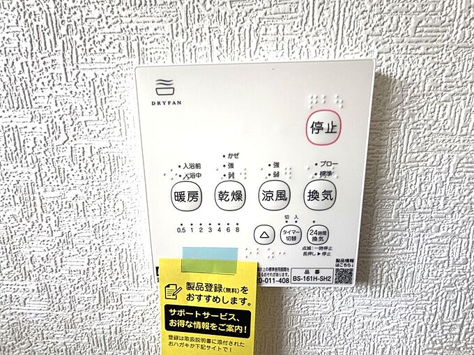 浴室乾燥暖房付きで雨の日の洗濯も安心!