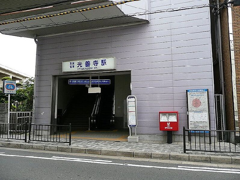 京阪本線「光善寺」駅：徒歩15分（1179ｍ）