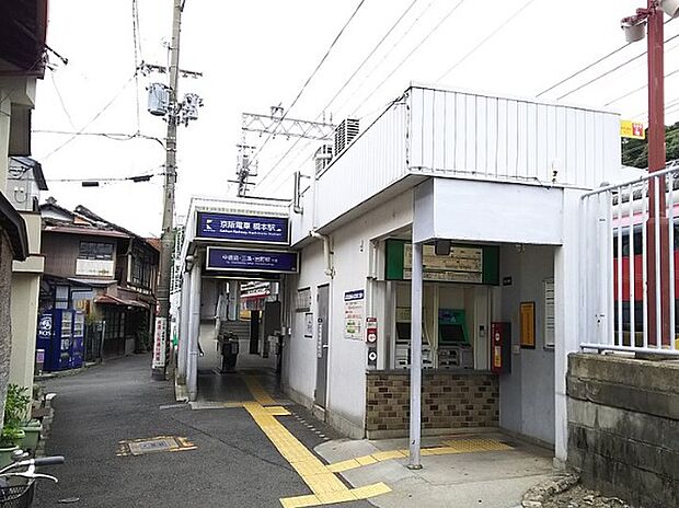 京阪本線「橋本」駅