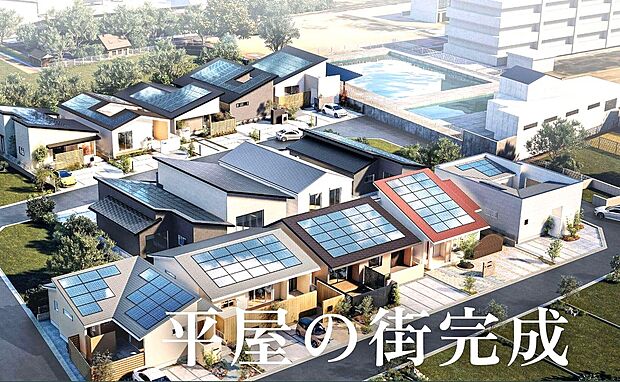 新しいお家が立ち並ぶ開発団地内です♪