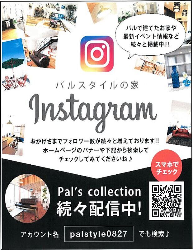 インスタにてパルスタイルのお洒落なお家を絶賛公開中◆お洒落な注文住宅を建てたい方はチェックしてくださいね♪＃パルスタイル　フォロー&ご予約お待ちしております(^_^)　