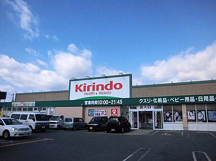 キリン堂加古川中津店 約730ｍ(徒歩10分)