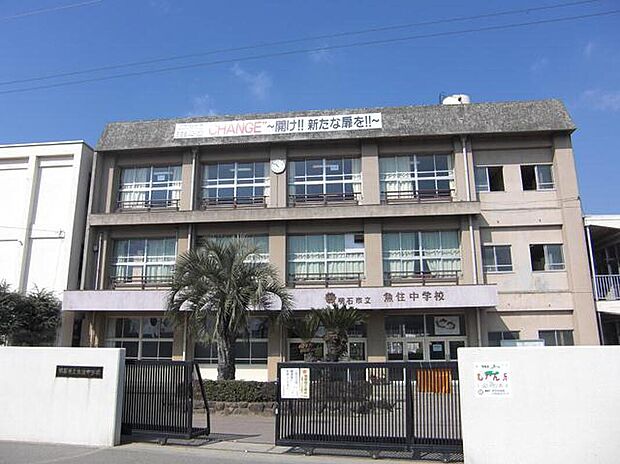 明石市立魚住中学校（約1,720m）