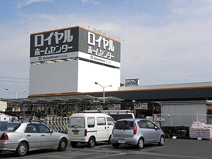ロイヤルホームセンター 730ｍ(徒歩10分)