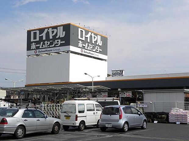 ロイヤルホームセンター(約730m)