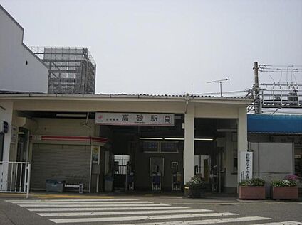 山陽電鉄高砂駅 1440ｍ(徒歩18分)
