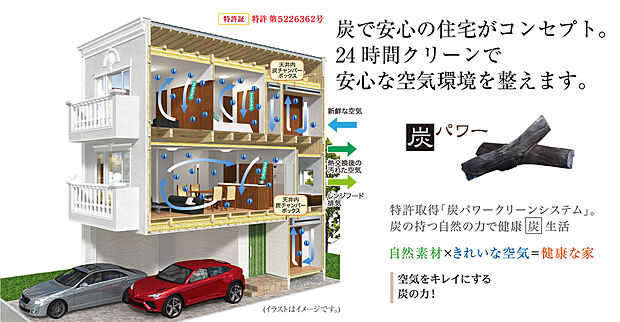 炭の力で綺麗な空気環境を作る特許取得の第一種換気システム「炭パワークリーンシステム」