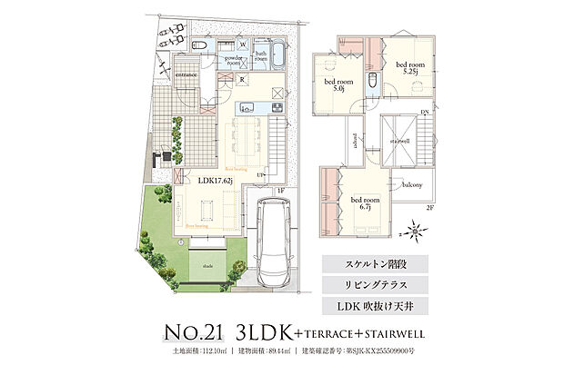 【3LDK】3LDK／スケルトン階段／リビングテラス／吹抜け天井／リビングアクセントパネル「木らめ木」
