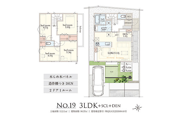 【3LDK】3LDK／造作棚付きDEN／リビングアクセントパネル「木らめ木」／ライフスタイルに合わせて間取りを変更できる2ドアワンルーム