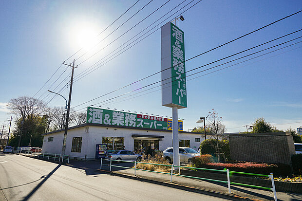 業務スーパー 河内屋 小平店（約908m）