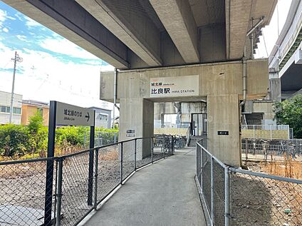 JR東海交通事業城北線「比良」駅 約1000m(徒歩約13分　自転車約4分)