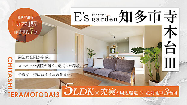 寺本台2号公園まで徒歩約4分(約250m)、周辺は第一種低層住居専用地域に位置する穏やかな住環境。名鉄常滑線「寺本」駅まで自転車約7分のロケーションです。