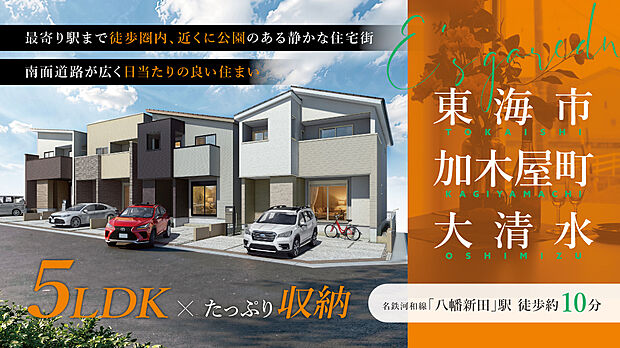 【外観完成予想図】
周辺施設が身近に揃う、利便性の高いエリアに立地！近くに公園がある、静かな住宅街での新生活を始められます。