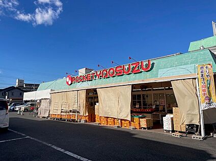 ヤオスズ ポケット店 約430m(徒歩約6分　自転車約2分)