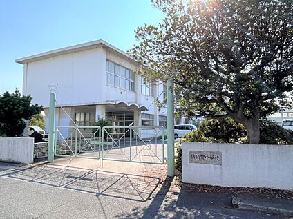 横須賀中学校 約840m(徒歩約11分)