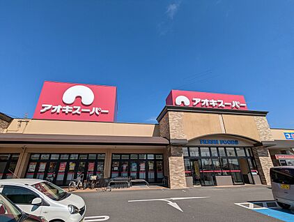 アオキスーパー 乙川店 約1800m(自転車約8分　車約3分)