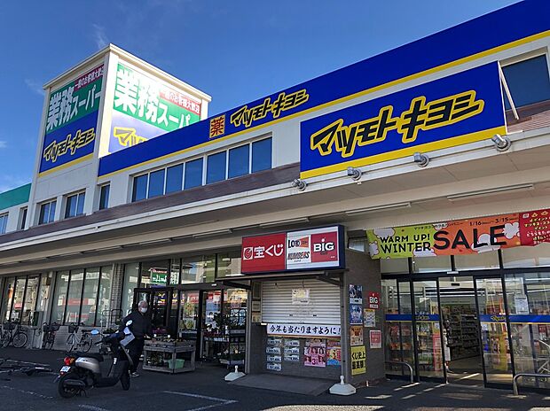マツモトキヨシ三咲店（約1,611m）
