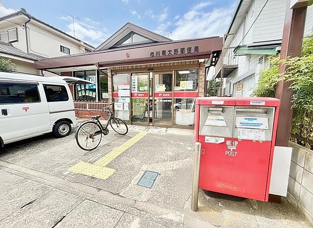 市川南大野郵便局(約398m)