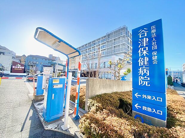 谷津保険病院(約613m)