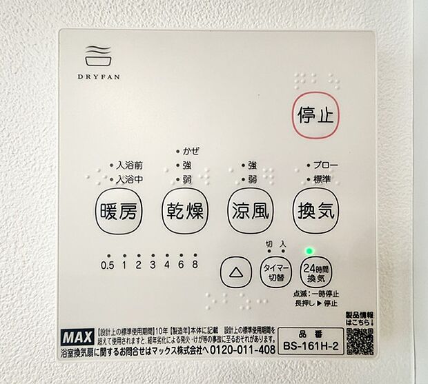 【浴室暖房乾燥機】■浴室暖房乾燥機■
衣類や室内の乾燥や、冬場の浴室を短時間で暖め入浴前の予備暖房として使用可能です。
