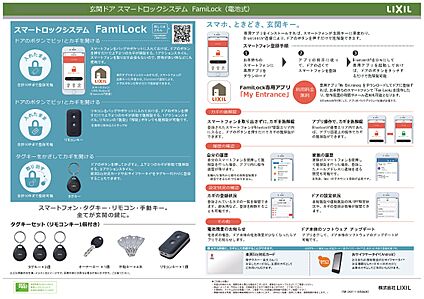 スマートロックシステム　ファミロック