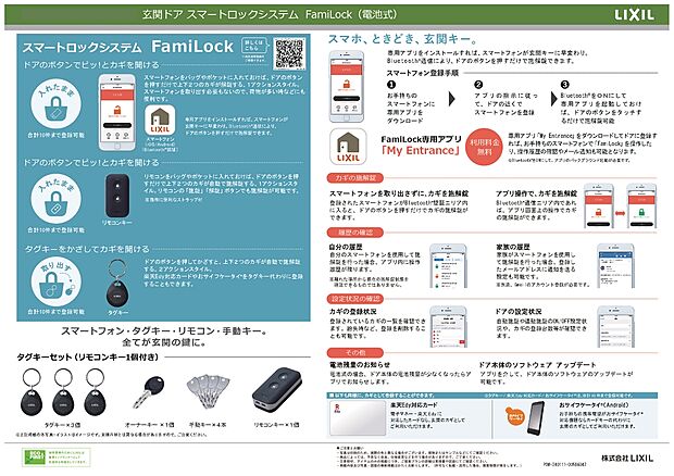 【スマートロックシステム ファミロック】玄関にはファミロックを採用。スマートフォンやキーホルダーが家族ひとり一人に合わせて玄関のカギになります。