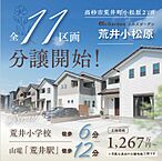兵庫県高砂市荒井町小松原2丁目6-21ほか：物件画像