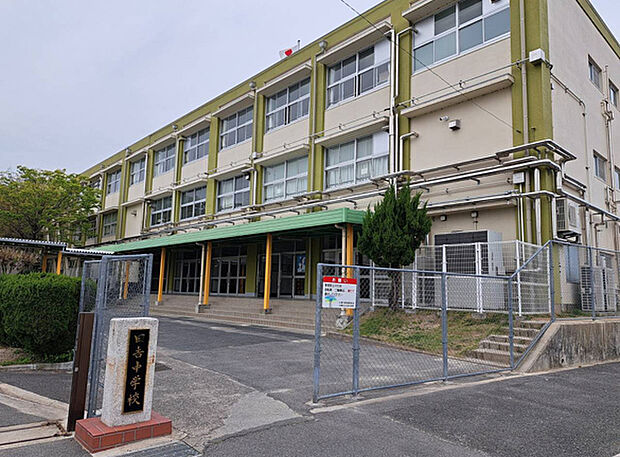 日吉中学校（約960m）