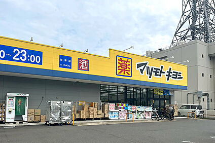 マツモトキヨシ 谷津店 254~280m(徒歩4分)