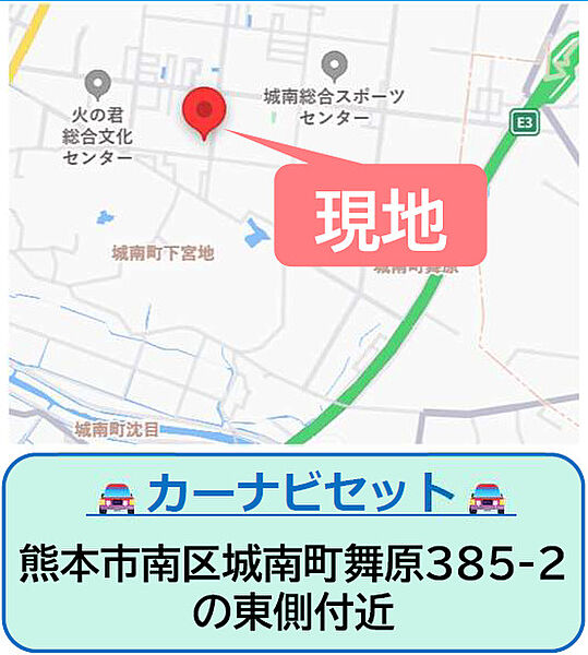 ■カーナビ：熊本市南区城南町舞原385-2付近