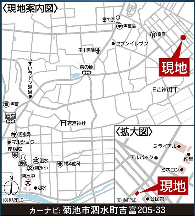 ナビ検索：菊池市泗水町吉富２０５ー３３付近