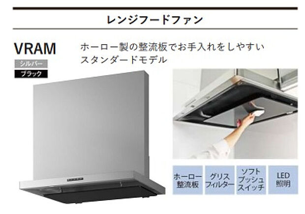 レンジフード ※同仕様写真 ホーロー製の整流板でお手入れがしやすい!